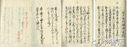 水戸黄門卿御家訓