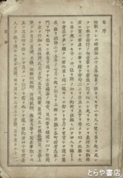 水戸東茨城行方鹿島一市三郡名家揃