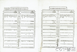 北総俳句競点相撲会番付　４月・７月（年欠）