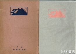 五・一五と血盟団