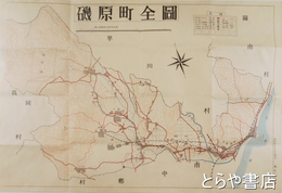 磯原町全図　裏面「磯原町勢要覧」