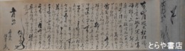 徳川斉昭書状