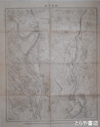 迅速測図二万分一　新石下村