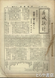 茨城統計　３３～４１号