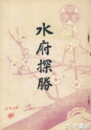 水府探勝