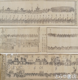 東照宮　（水戸）御祭礼略図　東照宮御山内御仮殿下田楽略図　御祭礼御行列附略絵図　御祭礼風流物略絵図