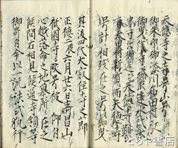 御領内寺社人目録