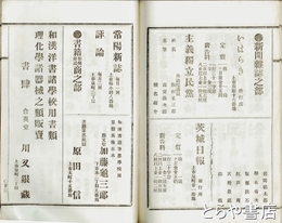 水戸提要便覧