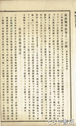 筑波戦争記　１・２合本　維新史料