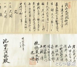 浅山大成流和術口伝書　浅山一伝流の水戸における柔術の流派