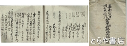 嘉永六年六月同七年正月北亜墨利加船渡来御達写