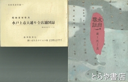 水府巷談