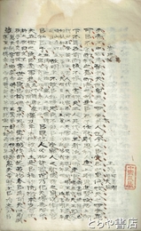 雑集　六