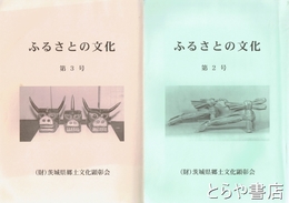 ふるさとの文化　２・３・４・６号