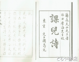 課児詩　コピー製本版