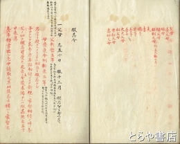 服忌類略　乾坤　合本