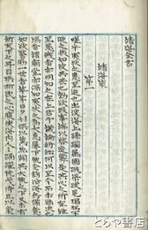 靖海全書　諸海策