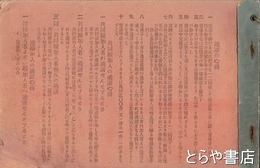 茨城県下各地特設電話番号簿　地域別
