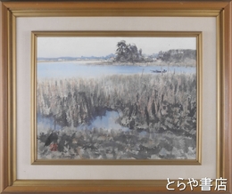 久保田保久画　牛久沼（仮題）