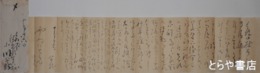 小川芋銭書簡