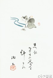 三愚集　木版画「更衣」