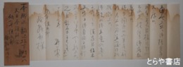 野口雨情書簡　幼年倶楽部編集部宛　封筒付