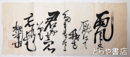 根本正書