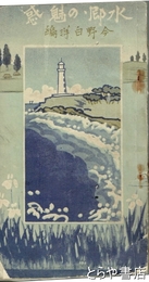 水郷の魅惑