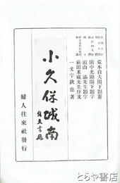 小久保城南