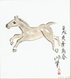 小林恒岳色紙　「平成庚午」共袋