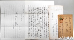 丹四郎宛書簡