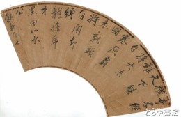 友部銕軒扇面