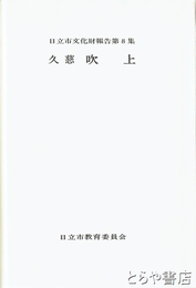 久慈吹上