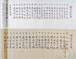 水府流指南