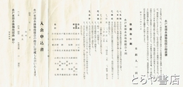 水戸東部水泳場後援会趣意書