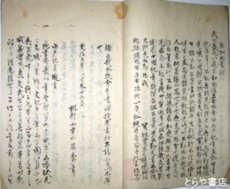 水戸紀年
