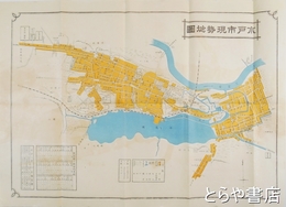 水戸市現勢地図