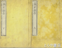 謫居詩存