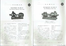 日立ＳＭ型タービンポンプ・日立ＤＭ型タービンポンプ