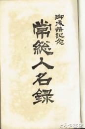 常総人名録