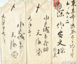 天海謙書簡