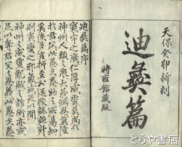 迪彝篇