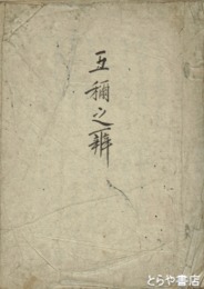 五称之弁