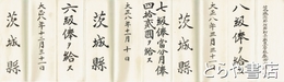 茨城県教員俸給表　農学校教員