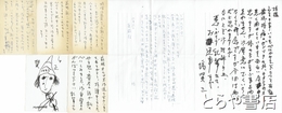 塙賢三書簡・葉書　書簡１通・葉書５枚