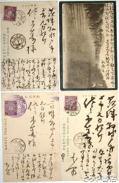 朝比奈知泉葉書　特別大演習記念葉書２枚・桜田烈士絵葉書２枚