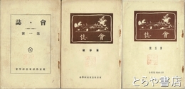 会誌　１・３・５号