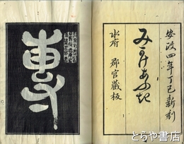 みかけあふき