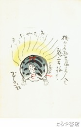 小川芋銭木版画　「鯛がと婦」「西山荘の御滝場」「東海婦人」