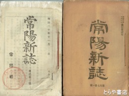 常陽新誌　２１～４０・５０～１００・１１０～１６０・１７１～１８１
